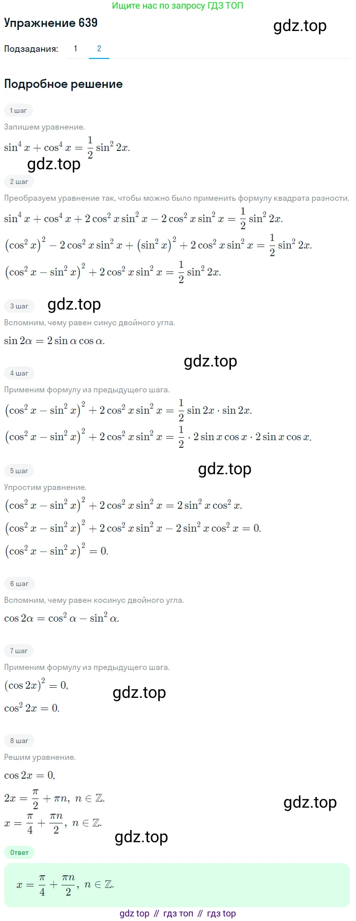Алгебра, 10-11 класс Учебник, авторы: Алимов Шавкат Арифджанович, Колягин Юрий Михайлович, Ткачева Мария Владимировна, Федорова Надежда Евгеньевна, Шабунин Михаил Иванович, издательство Просвещение, Москва, 2014, страница 193, номер 639, Решение 1 (продолжение 2)