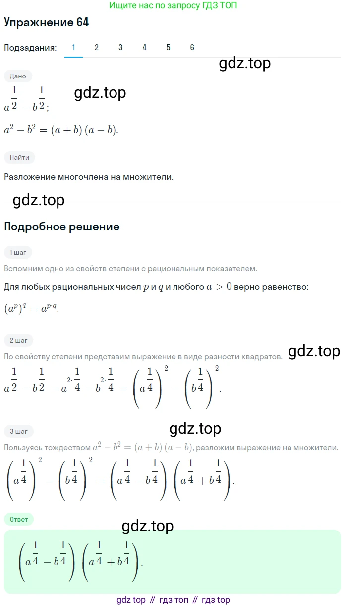 Алгебра, 10-11 класс Учебник, авторы: Алимов Шавкат Арифджанович, Колягин Юрий Михайлович, Ткачева Мария Владимировна, Федорова Надежда Евгеньевна, Шабунин Михаил Иванович, издательство Просвещение, Москва, 2014, страница 32, номер 64, Решение 1