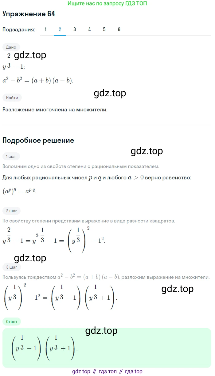 Алгебра, 10-11 класс Учебник, авторы: Алимов Шавкат Арифджанович, Колягин Юрий Михайлович, Ткачева Мария Владимировна, Федорова Надежда Евгеньевна, Шабунин Михаил Иванович, издательство Просвещение, Москва, 2014, страница 32, номер 64, Решение 1 (продолжение 2)