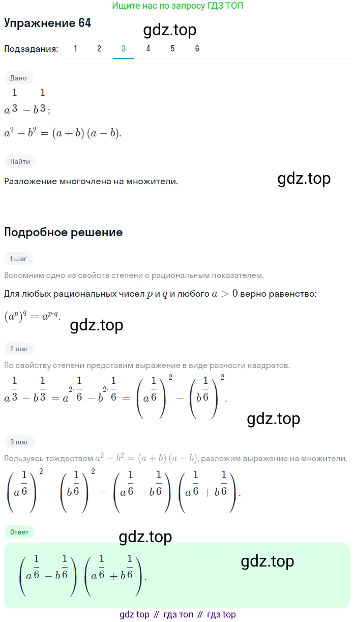 Алгебра, 10-11 класс Учебник, авторы: Алимов Шавкат Арифджанович, Колягин Юрий Михайлович, Ткачева Мария Владимировна, Федорова Надежда Евгеньевна, Шабунин Михаил Иванович, издательство Просвещение, Москва, 2014, страница 32, номер 64, Решение 1 (продолжение 3)