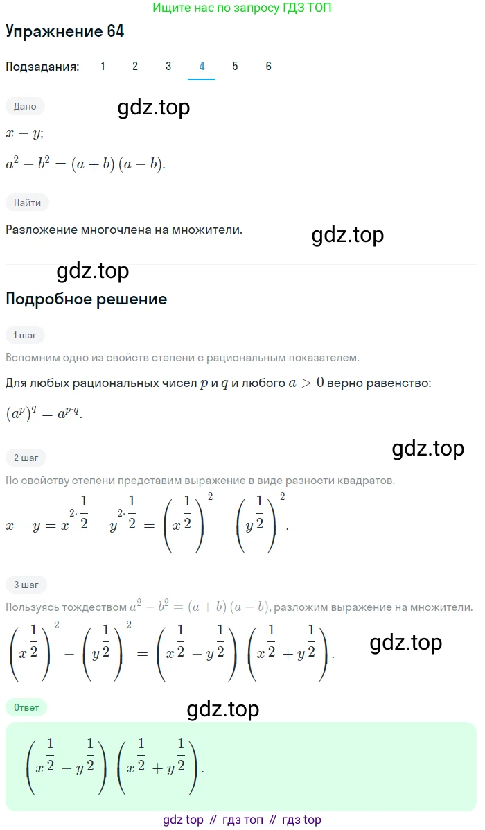 Алгебра, 10-11 класс Учебник, авторы: Алимов Шавкат Арифджанович, Колягин Юрий Михайлович, Ткачева Мария Владимировна, Федорова Надежда Евгеньевна, Шабунин Михаил Иванович, издательство Просвещение, Москва, 2014, страница 32, номер 64, Решение 1 (продолжение 4)