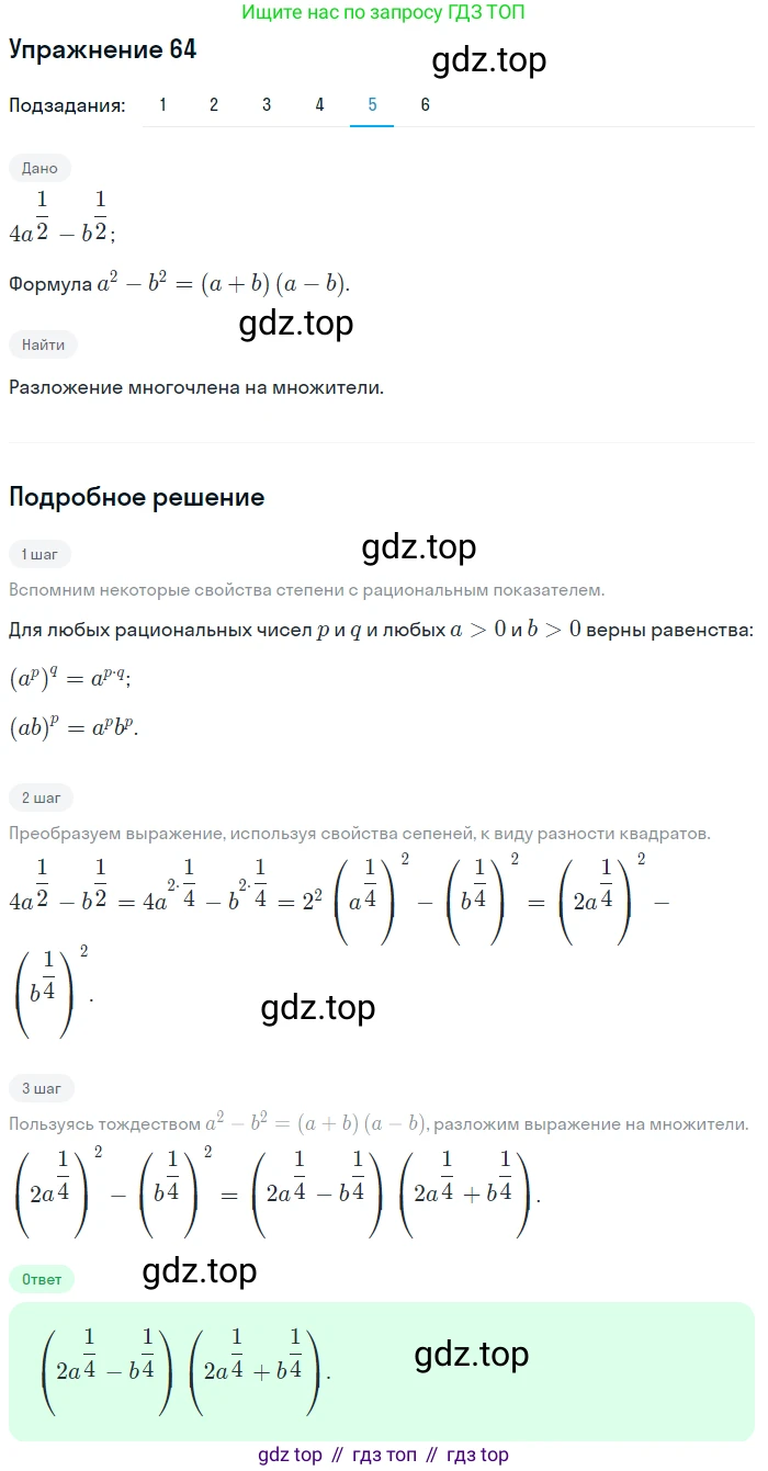 Алгебра, 10-11 класс Учебник, авторы: Алимов Шавкат Арифджанович, Колягин Юрий Михайлович, Ткачева Мария Владимировна, Федорова Надежда Евгеньевна, Шабунин Михаил Иванович, издательство Просвещение, Москва, 2014, страница 32, номер 64, Решение 1 (продолжение 5)