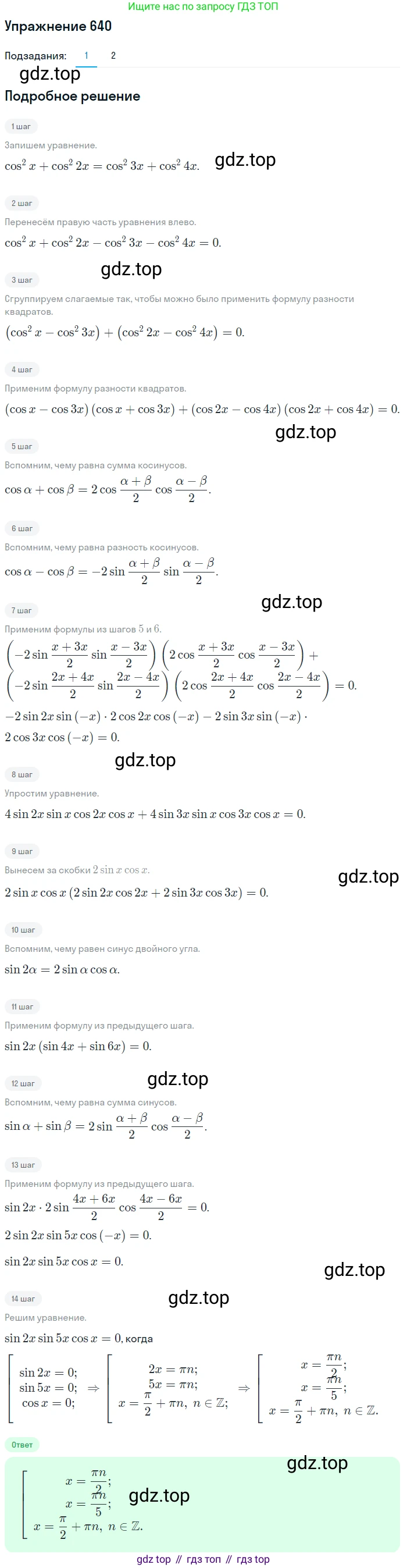 Алгебра, 10-11 класс Учебник, авторы: Алимов Шавкат Арифджанович, Колягин Юрий Михайлович, Ткачева Мария Владимировна, Федорова Надежда Евгеньевна, Шабунин Михаил Иванович, издательство Просвещение, Москва, 2014, страница 193, номер 640, Решение 1