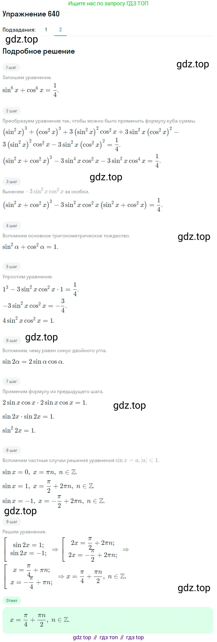 Алгебра, 10-11 класс Учебник, авторы: Алимов Шавкат Арифджанович, Колягин Юрий Михайлович, Ткачева Мария Владимировна, Федорова Надежда Евгеньевна, Шабунин Михаил Иванович, издательство Просвещение, Москва, 2014, страница 193, номер 640, Решение 1 (продолжение 2)