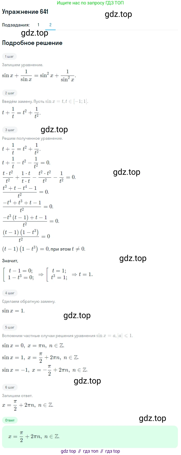 Алгебра, 10-11 класс Учебник, авторы: Алимов Шавкат Арифджанович, Колягин Юрий Михайлович, Ткачева Мария Владимировна, Федорова Надежда Евгеньевна, Шабунин Михаил Иванович, издательство Просвещение, Москва, 2014, страница 193, номер 641, Решение 1 (продолжение 2)