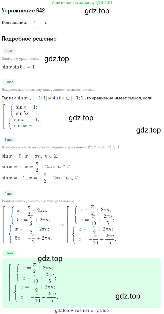 Алгебра, 10-11 класс Учебник, авторы: Алимов Шавкат Арифджанович, Колягин Юрий Михайлович, Ткачева Мария Владимировна, Федорова Надежда Евгеньевна, Шабунин Михаил Иванович, издательство Просвещение, Москва, 2014, страница 193, номер 642, Решение 1