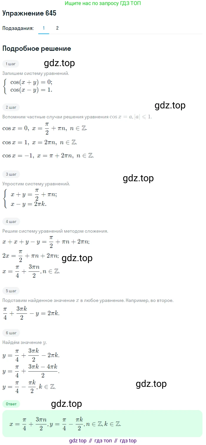 Алгебра, 10-11 класс Учебник, авторы: Алимов Шавкат Арифджанович, Колягин Юрий Михайлович, Ткачева Мария Владимировна, Федорова Надежда Евгеньевна, Шабунин Михаил Иванович, издательство Просвещение, Москва, 2014, страница 193, номер 645, Решение 1