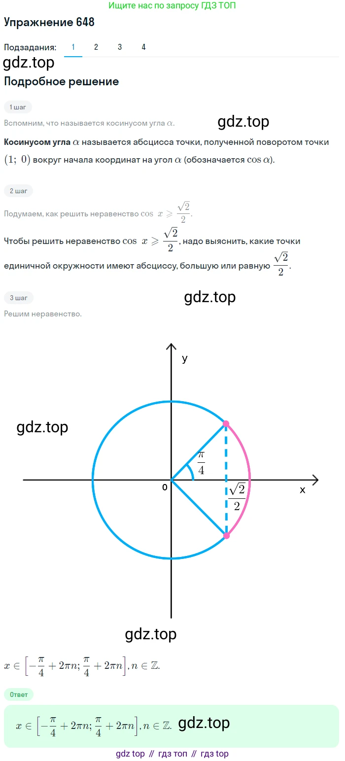 Алгебра, 10-11 класс Учебник, авторы: Алимов Шавкат Арифджанович, Колягин Юрий Михайлович, Ткачева Мария Владимировна, Федорова Надежда Евгеньевна, Шабунин Михаил Иванович, издательство Просвещение, Москва, 2014, страница 196, номер 648, Решение 1