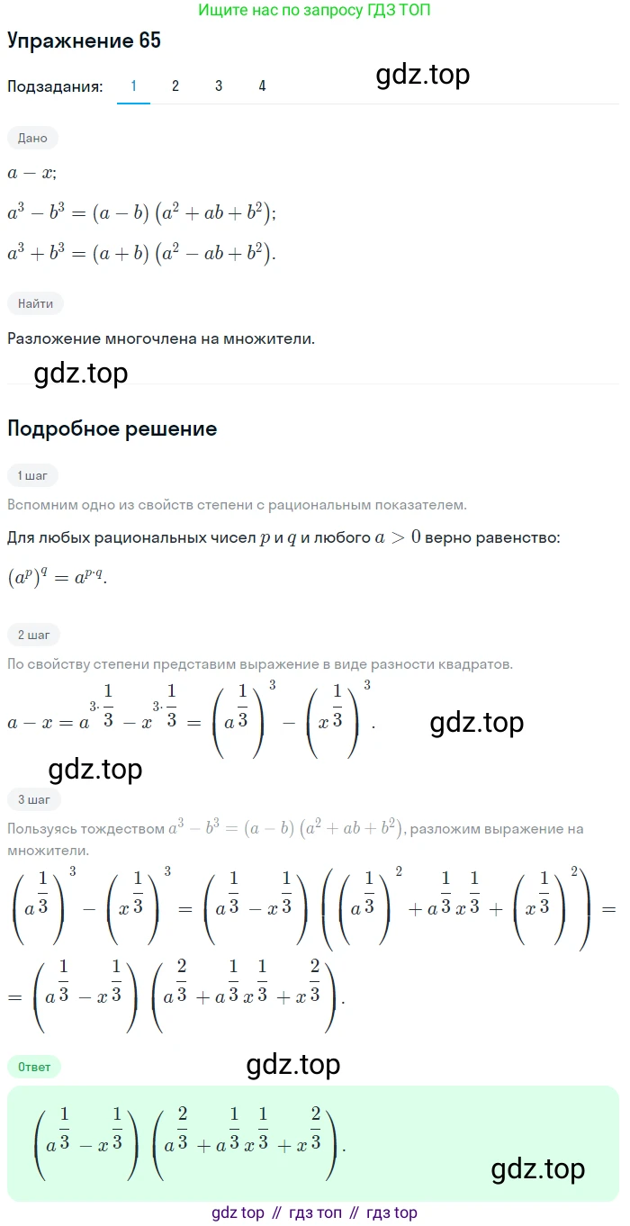 Алгебра, 10-11 класс Учебник, авторы: Алимов Шавкат Арифджанович, Колягин Юрий Михайлович, Ткачева Мария Владимировна, Федорова Надежда Евгеньевна, Шабунин Михаил Иванович, издательство Просвещение, Москва, 2014, страница 32, номер 65, Решение 1