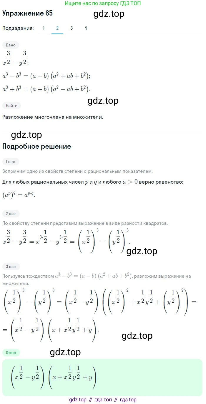Алгебра, 10-11 класс Учебник, авторы: Алимов Шавкат Арифджанович, Колягин Юрий Михайлович, Ткачева Мария Владимировна, Федорова Надежда Евгеньевна, Шабунин Михаил Иванович, издательство Просвещение, Москва, 2014, страница 32, номер 65, Решение 1 (продолжение 2)