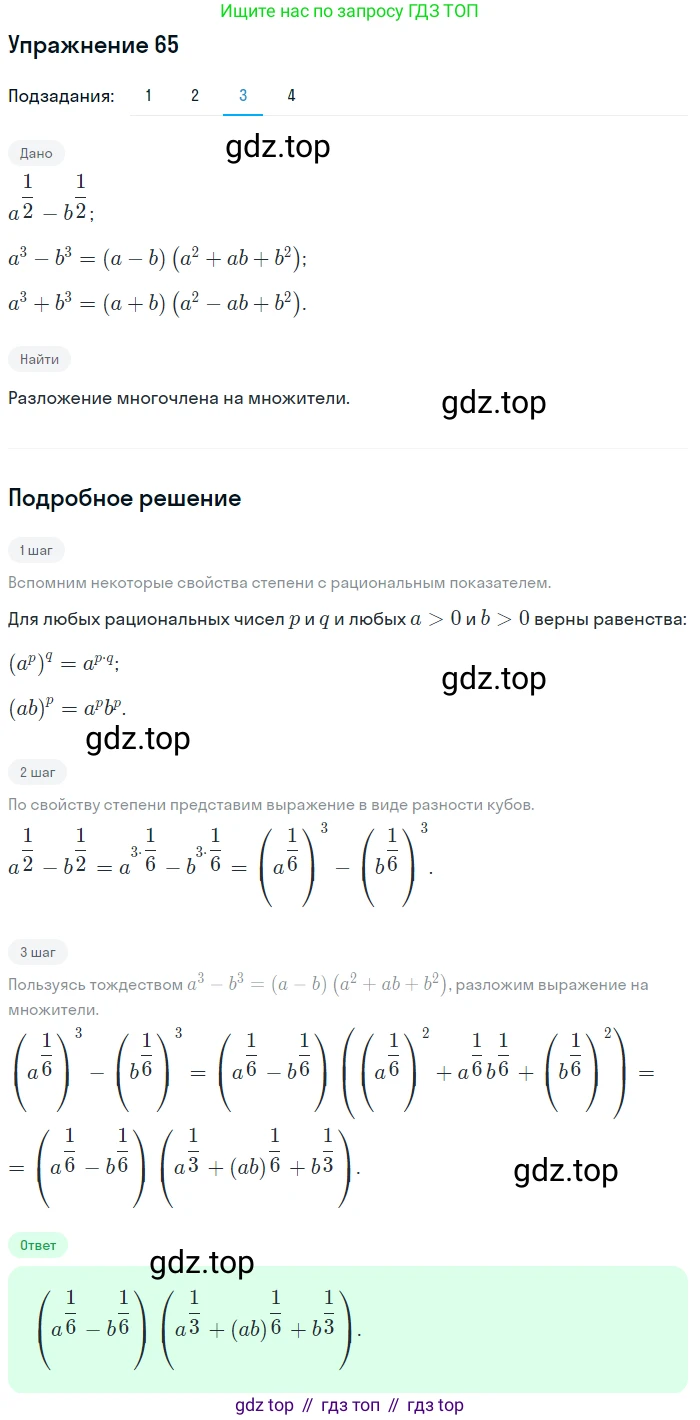 Алгебра, 10-11 класс Учебник, авторы: Алимов Шавкат Арифджанович, Колягин Юрий Михайлович, Ткачева Мария Владимировна, Федорова Надежда Евгеньевна, Шабунин Михаил Иванович, издательство Просвещение, Москва, 2014, страница 32, номер 65, Решение 1 (продолжение 3)