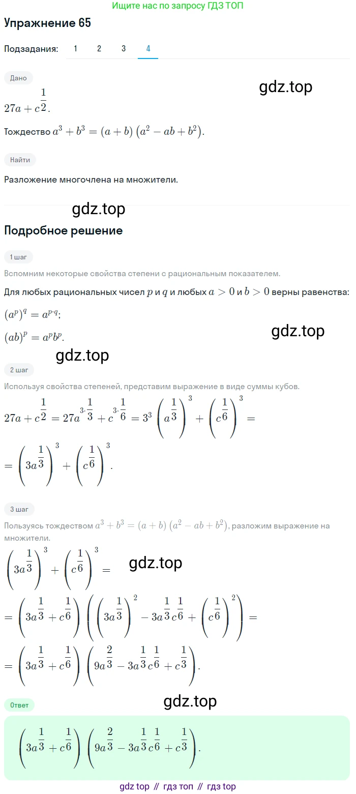 Алгебра, 10-11 класс Учебник, авторы: Алимов Шавкат Арифджанович, Колягин Юрий Михайлович, Ткачева Мария Владимировна, Федорова Надежда Евгеньевна, Шабунин Михаил Иванович, издательство Просвещение, Москва, 2014, страница 32, номер 65, Решение 1 (продолжение 4)
