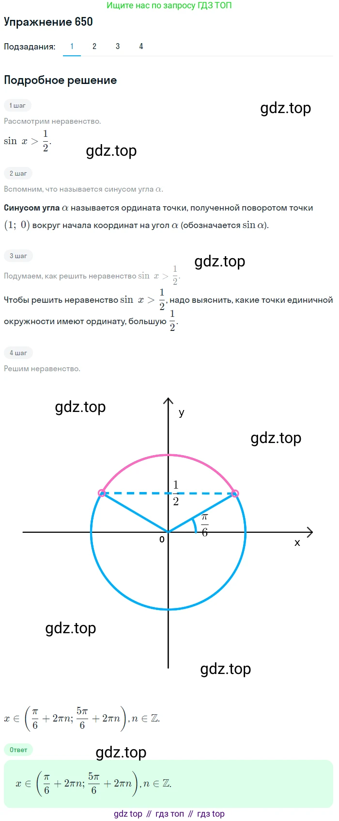 Алгебра, 10-11 класс Учебник, авторы: Алимов Шавкат Арифджанович, Колягин Юрий Михайлович, Ткачева Мария Владимировна, Федорова Надежда Евгеньевна, Шабунин Михаил Иванович, издательство Просвещение, Москва, 2014, страница 196, номер 650, Решение 1