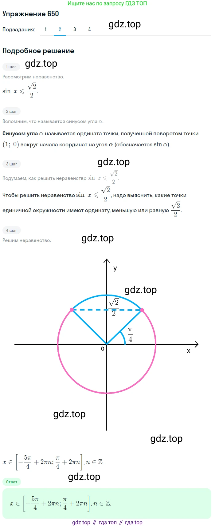 Алгебра, 10-11 класс Учебник, авторы: Алимов Шавкат Арифджанович, Колягин Юрий Михайлович, Ткачева Мария Владимировна, Федорова Надежда Евгеньевна, Шабунин Михаил Иванович, издательство Просвещение, Москва, 2014, страница 196, номер 650, Решение 1 (продолжение 2)