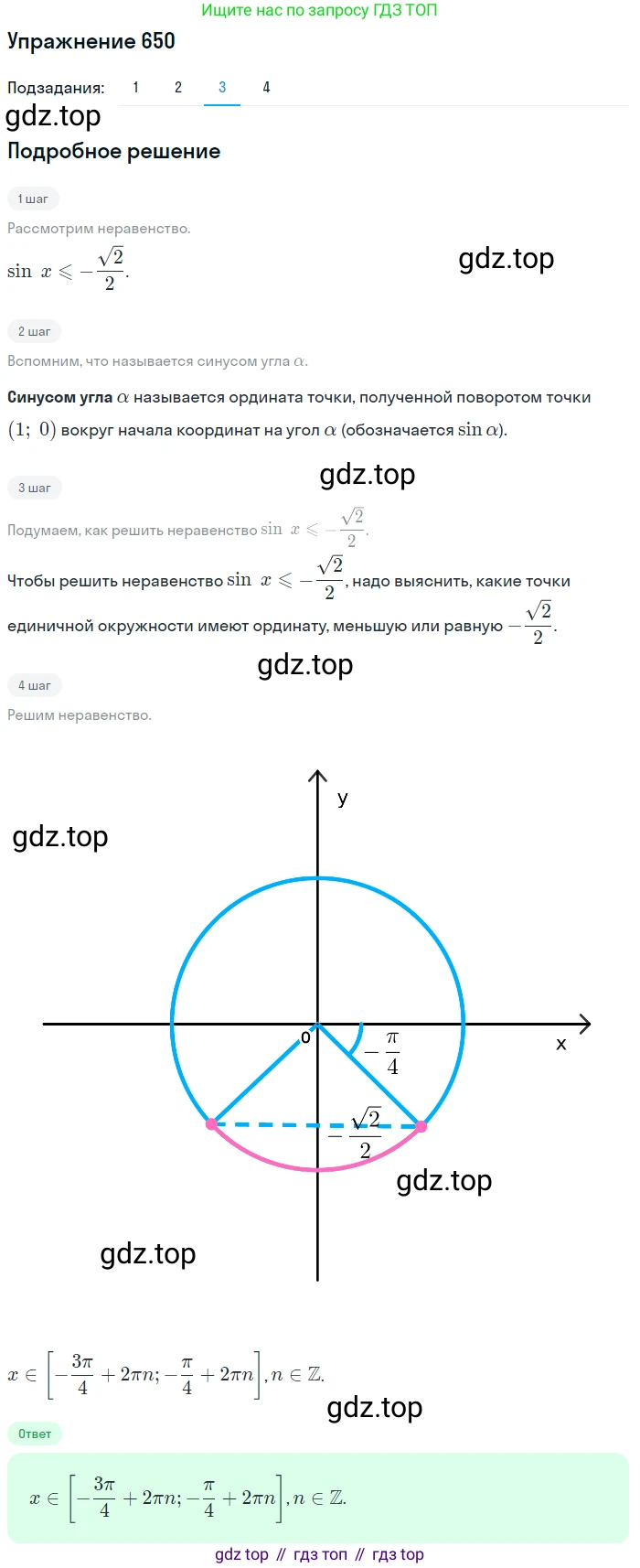 Алгебра, 10-11 класс Учебник, авторы: Алимов Шавкат Арифджанович, Колягин Юрий Михайлович, Ткачева Мария Владимировна, Федорова Надежда Евгеньевна, Шабунин Михаил Иванович, издательство Просвещение, Москва, 2014, страница 196, номер 650, Решение 1 (продолжение 3)