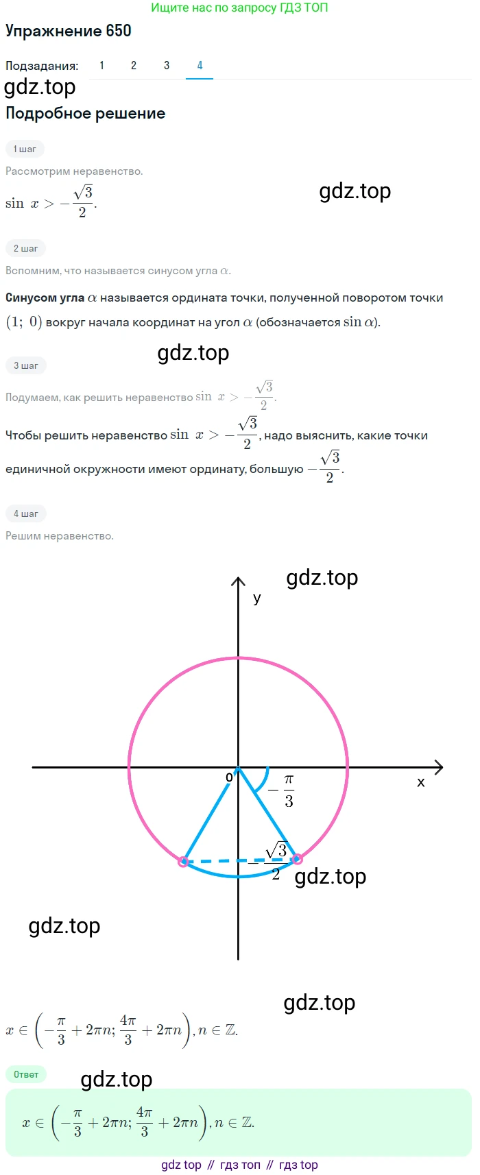 Алгебра, 10-11 класс Учебник, авторы: Алимов Шавкат Арифджанович, Колягин Юрий Михайлович, Ткачева Мария Владимировна, Федорова Надежда Евгеньевна, Шабунин Михаил Иванович, издательство Просвещение, Москва, 2014, страница 196, номер 650, Решение 1 (продолжение 4)
