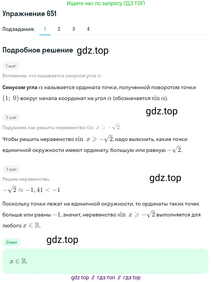 Алгебра, 10-11 класс Учебник, авторы: Алимов Шавкат Арифджанович, Колягин Юрий Михайлович, Ткачева Мария Владимировна, Федорова Надежда Евгеньевна, Шабунин Михаил Иванович, издательство Просвещение, Москва, 2014, страница 196, номер 651, Решение 1