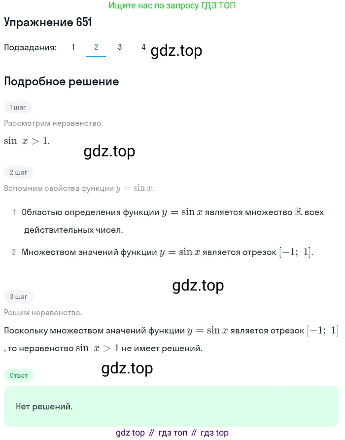 Алгебра, 10-11 класс Учебник, авторы: Алимов Шавкат Арифджанович, Колягин Юрий Михайлович, Ткачева Мария Владимировна, Федорова Надежда Евгеньевна, Шабунин Михаил Иванович, издательство Просвещение, Москва, 2014, страница 196, номер 651, Решение 1 (продолжение 2)