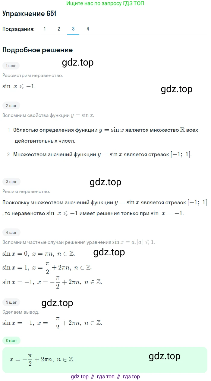 Алгебра, 10-11 класс Учебник, авторы: Алимов Шавкат Арифджанович, Колягин Юрий Михайлович, Ткачева Мария Владимировна, Федорова Надежда Евгеньевна, Шабунин Михаил Иванович, издательство Просвещение, Москва, 2014, страница 196, номер 651, Решение 1 (продолжение 3)