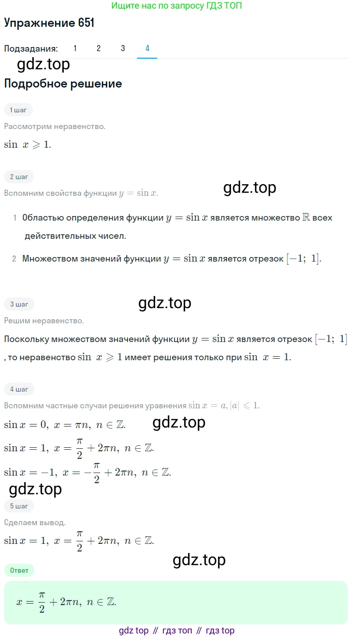 Алгебра, 10-11 класс Учебник, авторы: Алимов Шавкат Арифджанович, Колягин Юрий Михайлович, Ткачева Мария Владимировна, Федорова Надежда Евгеньевна, Шабунин Михаил Иванович, издательство Просвещение, Москва, 2014, страница 196, номер 651, Решение 1 (продолжение 4)