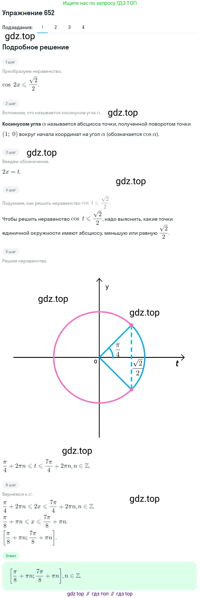 Алгебра, 10-11 класс Учебник, авторы: Алимов Шавкат Арифджанович, Колягин Юрий Михайлович, Ткачева Мария Владимировна, Федорова Надежда Евгеньевна, Шабунин Михаил Иванович, издательство Просвещение, Москва, 2014, страница 196, номер 652, Решение 1