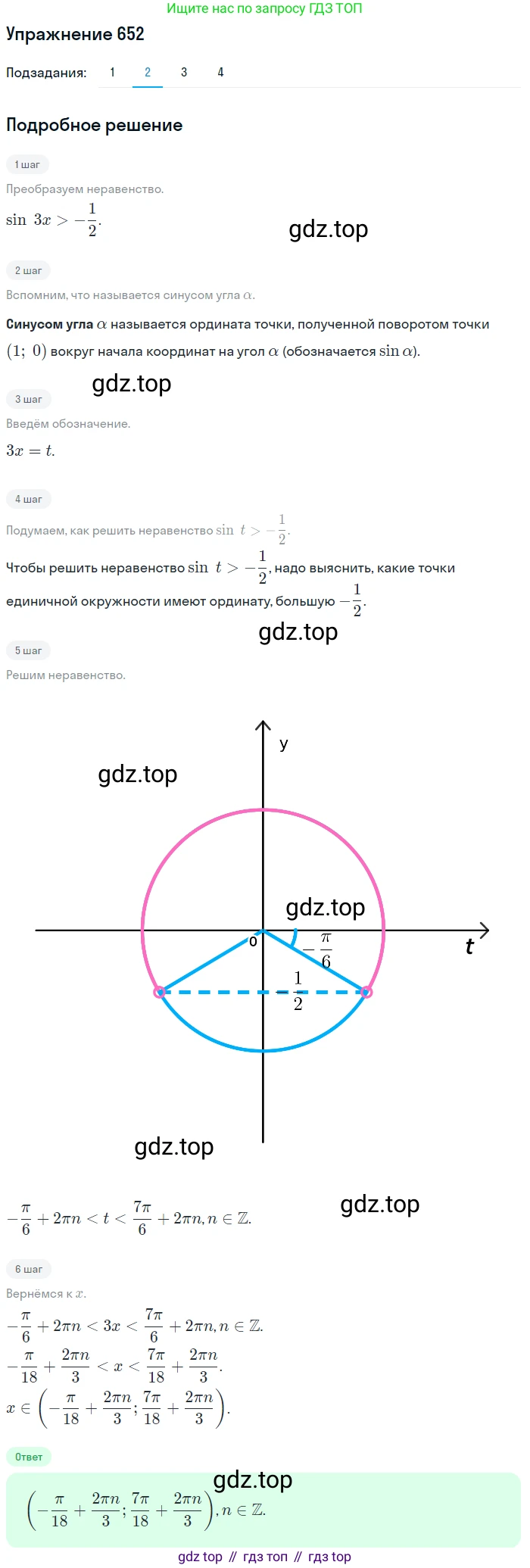 Алгебра, 10-11 класс Учебник, авторы: Алимов Шавкат Арифджанович, Колягин Юрий Михайлович, Ткачева Мария Владимировна, Федорова Надежда Евгеньевна, Шабунин Михаил Иванович, издательство Просвещение, Москва, 2014, страница 196, номер 652, Решение 1 (продолжение 2)