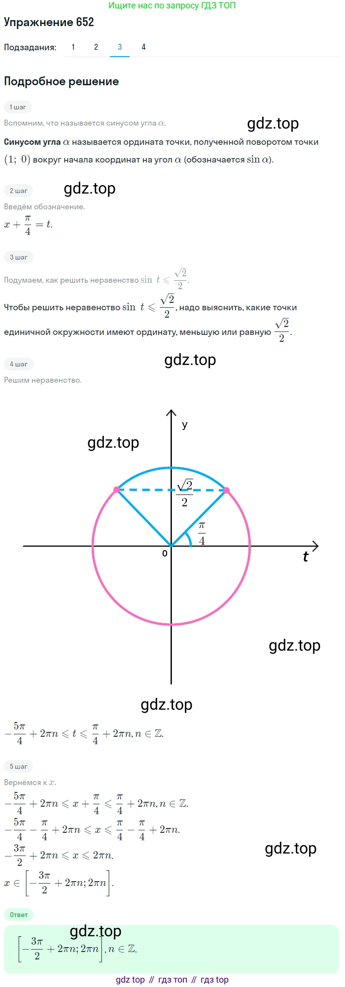Алгебра, 10-11 класс Учебник, авторы: Алимов Шавкат Арифджанович, Колягин Юрий Михайлович, Ткачева Мария Владимировна, Федорова Надежда Евгеньевна, Шабунин Михаил Иванович, издательство Просвещение, Москва, 2014, страница 196, номер 652, Решение 1 (продолжение 3)