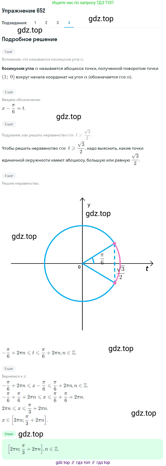 Алгебра, 10-11 класс Учебник, авторы: Алимов Шавкат Арифджанович, Колягин Юрий Михайлович, Ткачева Мария Владимировна, Федорова Надежда Евгеньевна, Шабунин Михаил Иванович, издательство Просвещение, Москва, 2014, страница 196, номер 652, Решение 1 (продолжение 4)