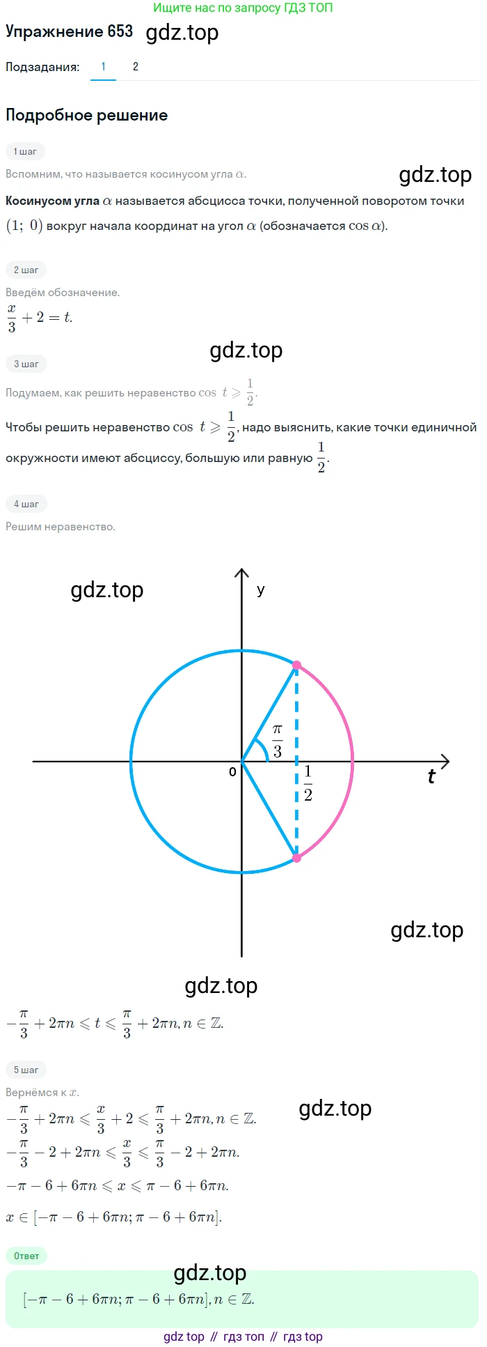 Алгебра, 10-11 класс Учебник, авторы: Алимов Шавкат Арифджанович, Колягин Юрий Михайлович, Ткачева Мария Владимировна, Федорова Надежда Евгеньевна, Шабунин Михаил Иванович, издательство Просвещение, Москва, 2014, страница 196, номер 653, Решение 1