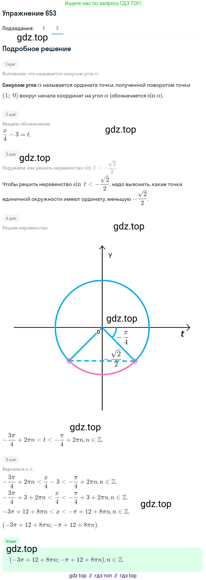 Алгебра, 10-11 класс Учебник, авторы: Алимов Шавкат Арифджанович, Колягин Юрий Михайлович, Ткачева Мария Владимировна, Федорова Надежда Евгеньевна, Шабунин Михаил Иванович, издательство Просвещение, Москва, 2014, страница 196, номер 653, Решение 1 (продолжение 2)