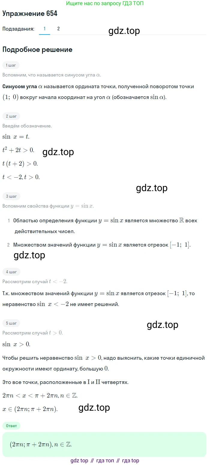 Алгебра, 10-11 класс Учебник, авторы: Алимов Шавкат Арифджанович, Колягин Юрий Михайлович, Ткачева Мария Владимировна, Федорова Надежда Евгеньевна, Шабунин Михаил Иванович, издательство Просвещение, Москва, 2014, страница 196, номер 654, Решение 1