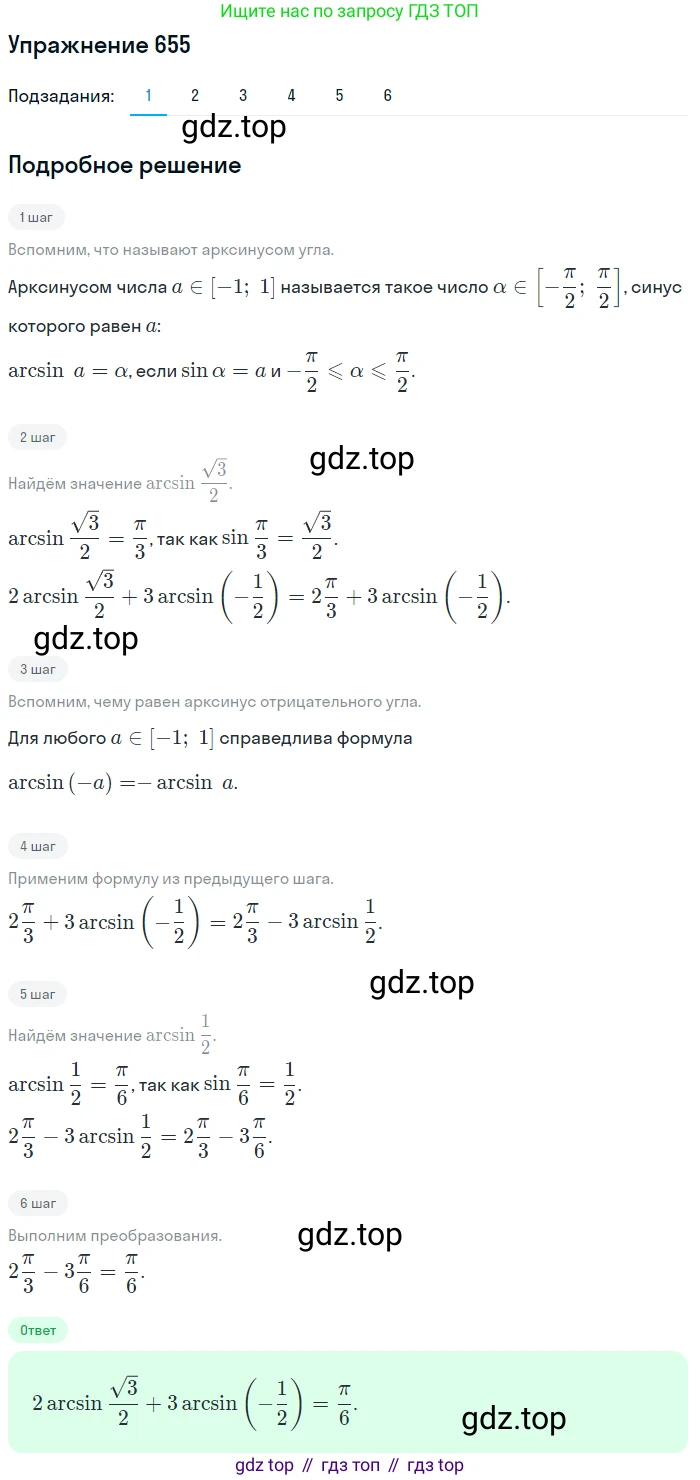 Алгебра, 10-11 класс Учебник, авторы: Алимов Шавкат Арифджанович, Колягин Юрий Михайлович, Ткачева Мария Владимировна, Федорова Надежда Евгеньевна, Шабунин Михаил Иванович, издательство Просвещение, Москва, 2014, страница 197, номер 655, Решение 1