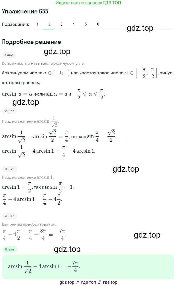 Алгебра, 10-11 класс Учебник, авторы: Алимов Шавкат Арифджанович, Колягин Юрий Михайлович, Ткачева Мария Владимировна, Федорова Надежда Евгеньевна, Шабунин Михаил Иванович, издательство Просвещение, Москва, 2014, страница 197, номер 655, Решение 1 (продолжение 2)