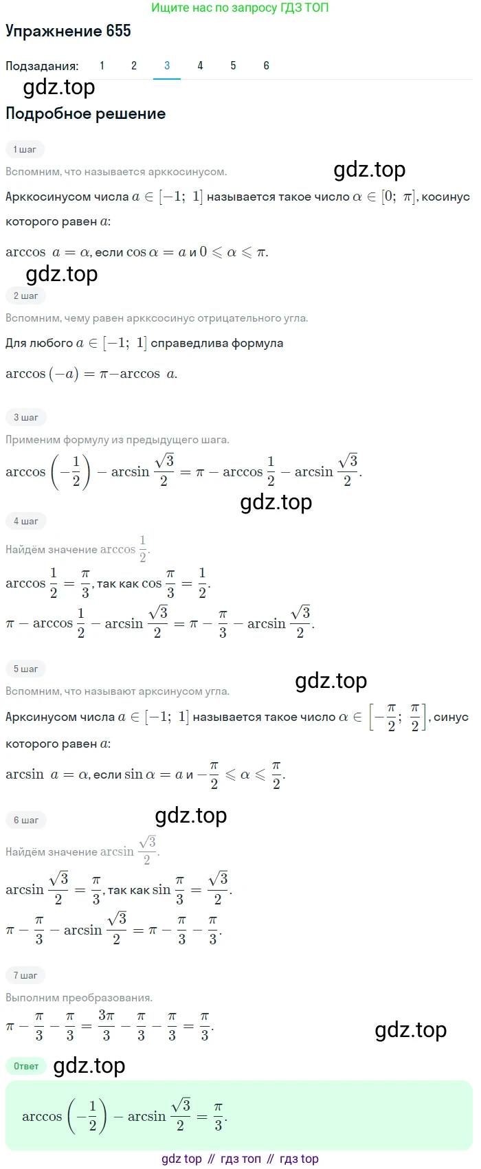 Алгебра, 10-11 класс Учебник, авторы: Алимов Шавкат Арифджанович, Колягин Юрий Михайлович, Ткачева Мария Владимировна, Федорова Надежда Евгеньевна, Шабунин Михаил Иванович, издательство Просвещение, Москва, 2014, страница 197, номер 655, Решение 1 (продолжение 3)