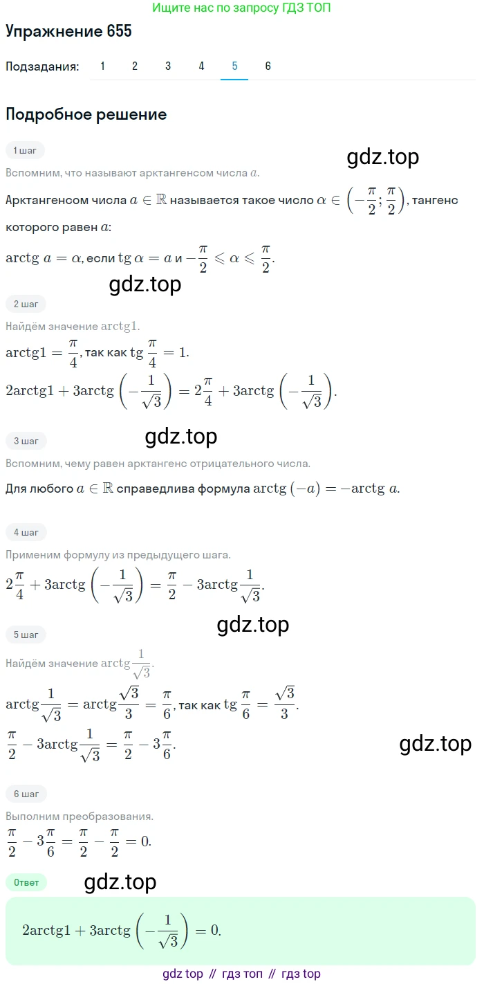 Алгебра, 10-11 класс Учебник, авторы: Алимов Шавкат Арифджанович, Колягин Юрий Михайлович, Ткачева Мария Владимировна, Федорова Надежда Евгеньевна, Шабунин Михаил Иванович, издательство Просвещение, Москва, 2014, страница 197, номер 655, Решение 1 (продолжение 5)