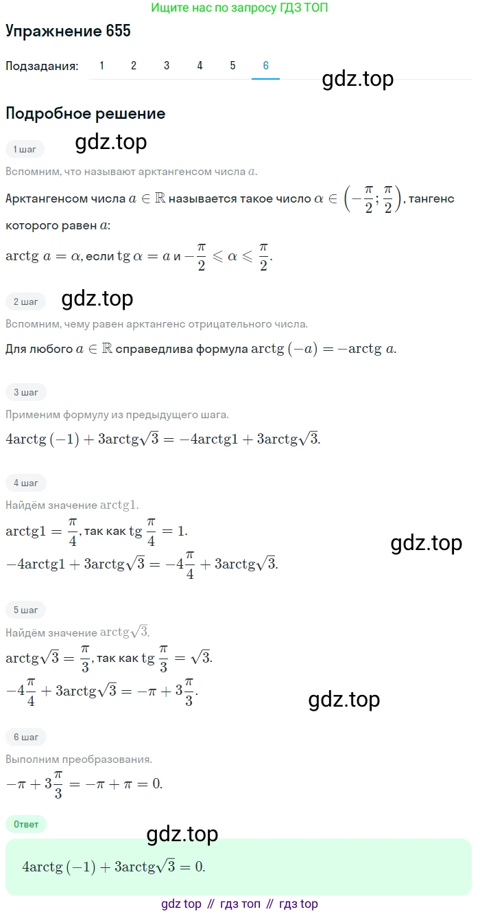 Алгебра, 10-11 класс Учебник, авторы: Алимов Шавкат Арифджанович, Колягин Юрий Михайлович, Ткачева Мария Владимировна, Федорова Надежда Евгеньевна, Шабунин Михаил Иванович, издательство Просвещение, Москва, 2014, страница 197, номер 655, Решение 1 (продолжение 6)