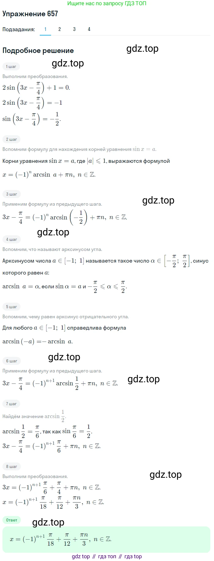 Алгебра, 10-11 класс Учебник, авторы: Алимов Шавкат Арифджанович, Колягин Юрий Михайлович, Ткачева Мария Владимировна, Федорова Надежда Евгеньевна, Шабунин Михаил Иванович, издательство Просвещение, Москва, 2014, страница 197, номер 657, Решение 1