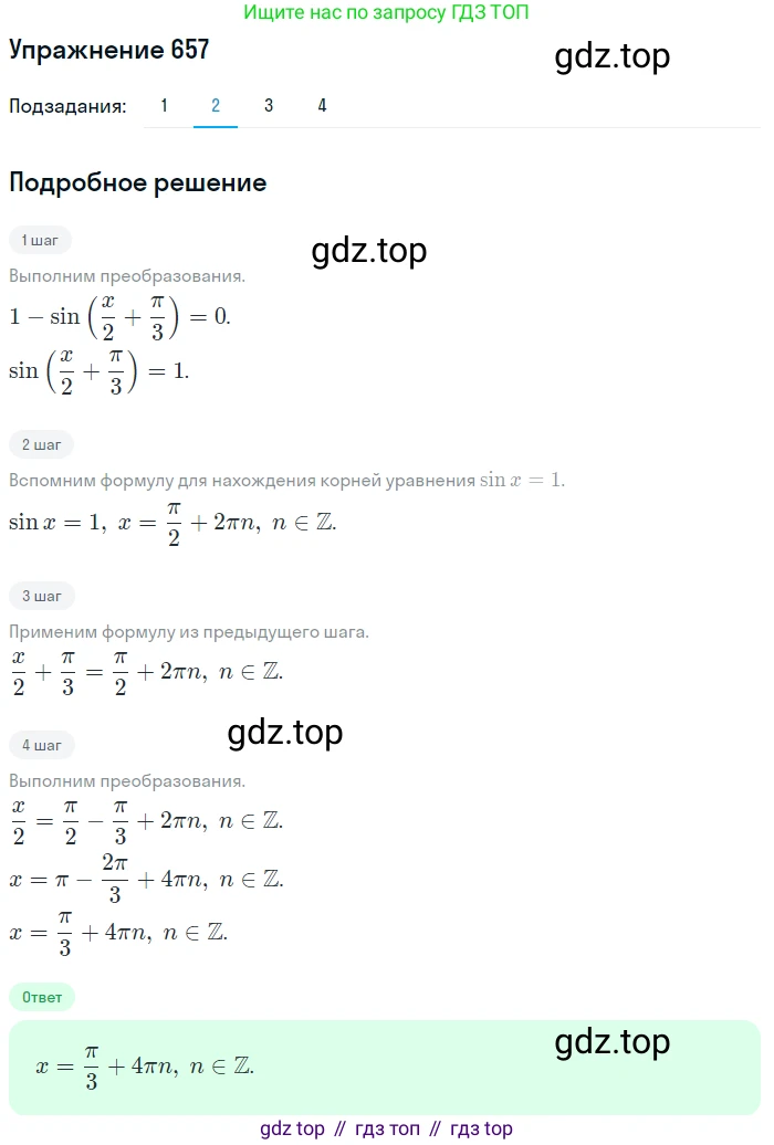 Алгебра, 10-11 класс Учебник, авторы: Алимов Шавкат Арифджанович, Колягин Юрий Михайлович, Ткачева Мария Владимировна, Федорова Надежда Евгеньевна, Шабунин Михаил Иванович, издательство Просвещение, Москва, 2014, страница 197, номер 657, Решение 1 (продолжение 2)