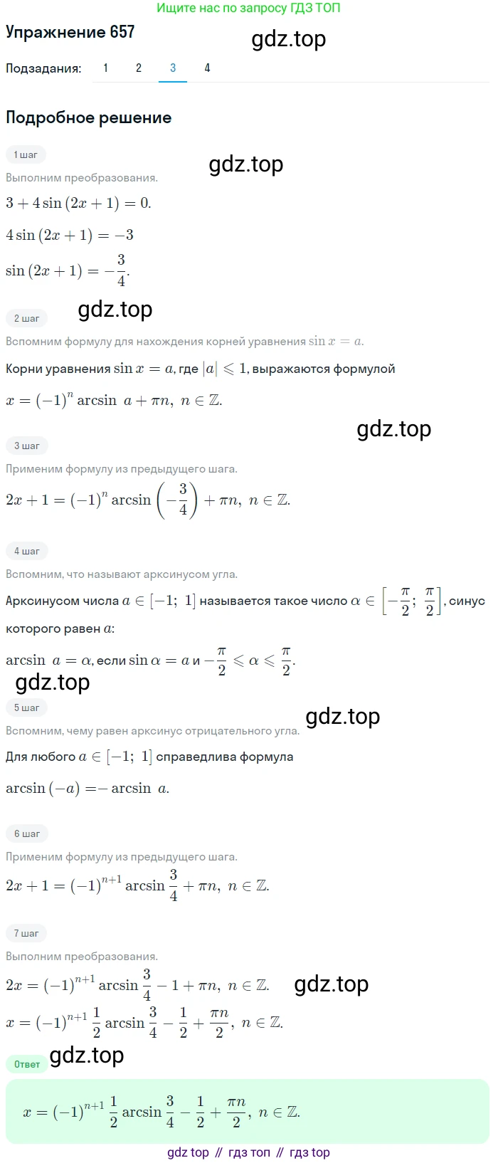 Алгебра, 10-11 класс Учебник, авторы: Алимов Шавкат Арифджанович, Колягин Юрий Михайлович, Ткачева Мария Владимировна, Федорова Надежда Евгеньевна, Шабунин Михаил Иванович, издательство Просвещение, Москва, 2014, страница 197, номер 657, Решение 1 (продолжение 3)