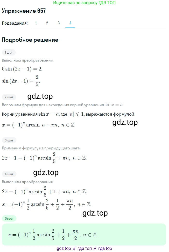 Алгебра, 10-11 класс Учебник, авторы: Алимов Шавкат Арифджанович, Колягин Юрий Михайлович, Ткачева Мария Владимировна, Федорова Надежда Евгеньевна, Шабунин Михаил Иванович, издательство Просвещение, Москва, 2014, страница 197, номер 657, Решение 1 (продолжение 4)