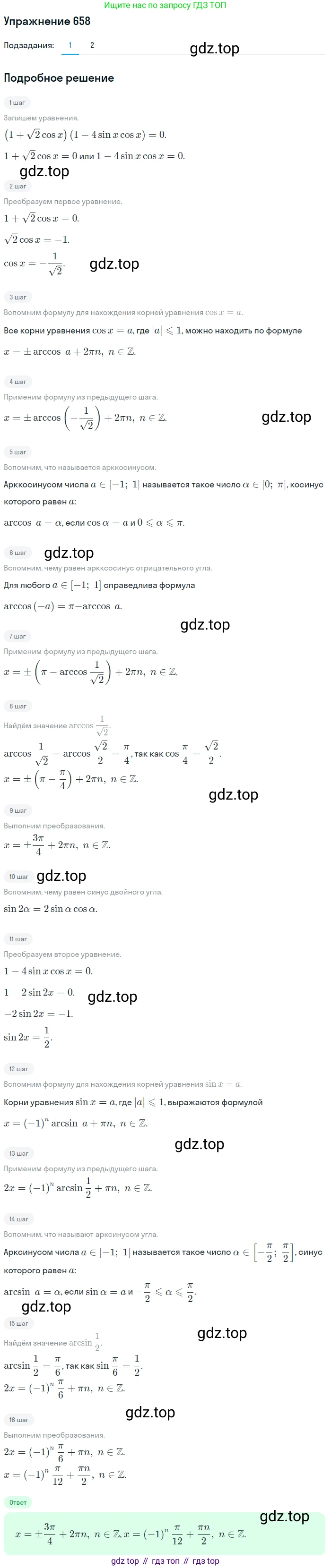 Алгебра, 10-11 класс Учебник, авторы: Алимов Шавкат Арифджанович, Колягин Юрий Михайлович, Ткачева Мария Владимировна, Федорова Надежда Евгеньевна, Шабунин Михаил Иванович, издательство Просвещение, Москва, 2014, страница 197, номер 658, Решение 1