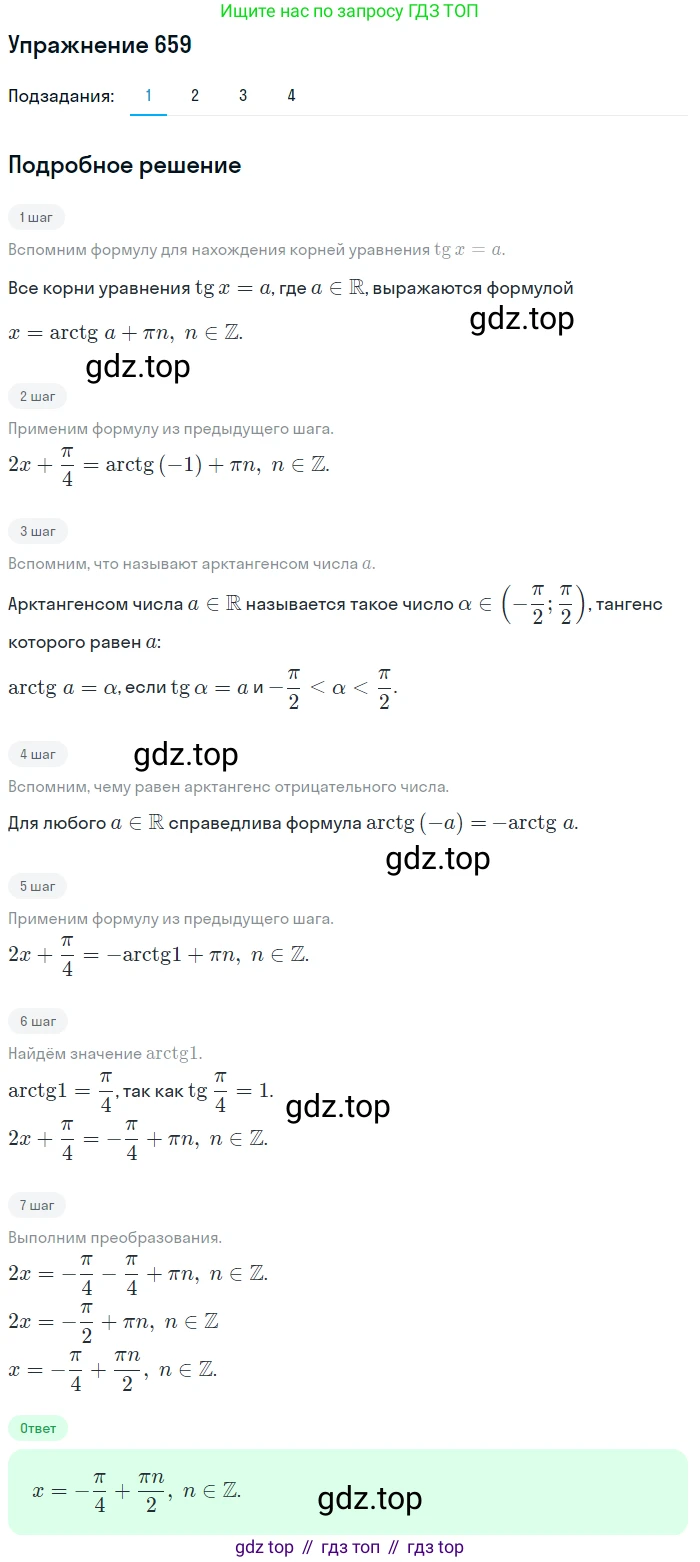 Алгебра, 10-11 класс Учебник, авторы: Алимов Шавкат Арифджанович, Колягин Юрий Михайлович, Ткачева Мария Владимировна, Федорова Надежда Евгеньевна, Шабунин Михаил Иванович, издательство Просвещение, Москва, 2014, страница 197, номер 659, Решение 1