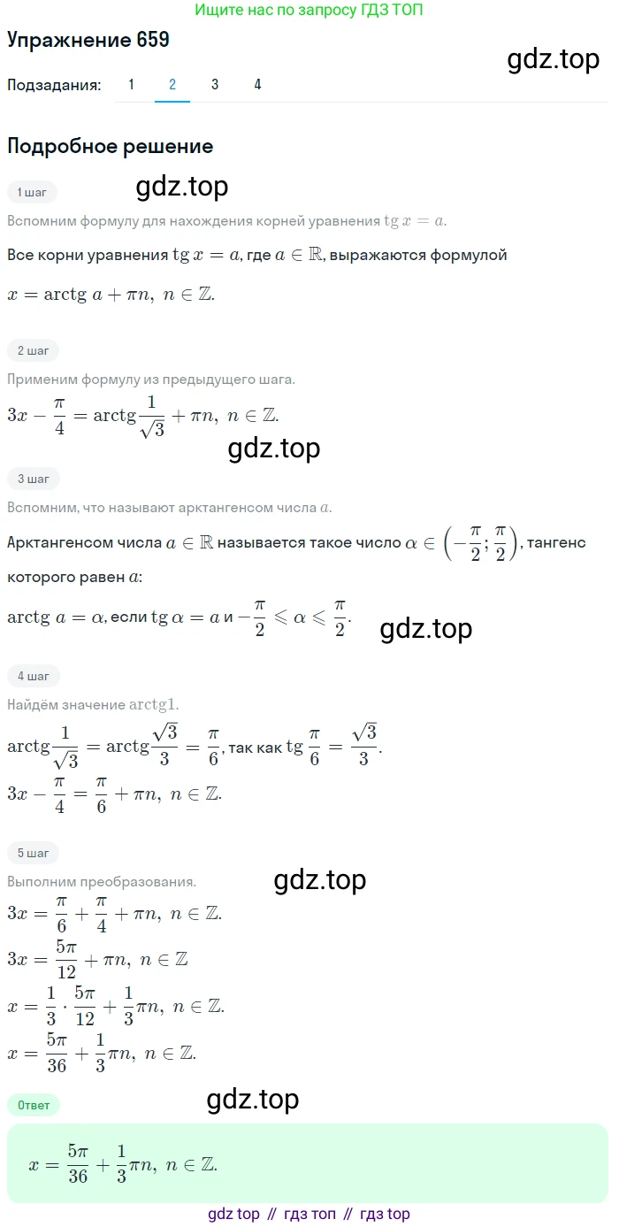 Алгебра, 10-11 класс Учебник, авторы: Алимов Шавкат Арифджанович, Колягин Юрий Михайлович, Ткачева Мария Владимировна, Федорова Надежда Евгеньевна, Шабунин Михаил Иванович, издательство Просвещение, Москва, 2014, страница 197, номер 659, Решение 1 (продолжение 2)