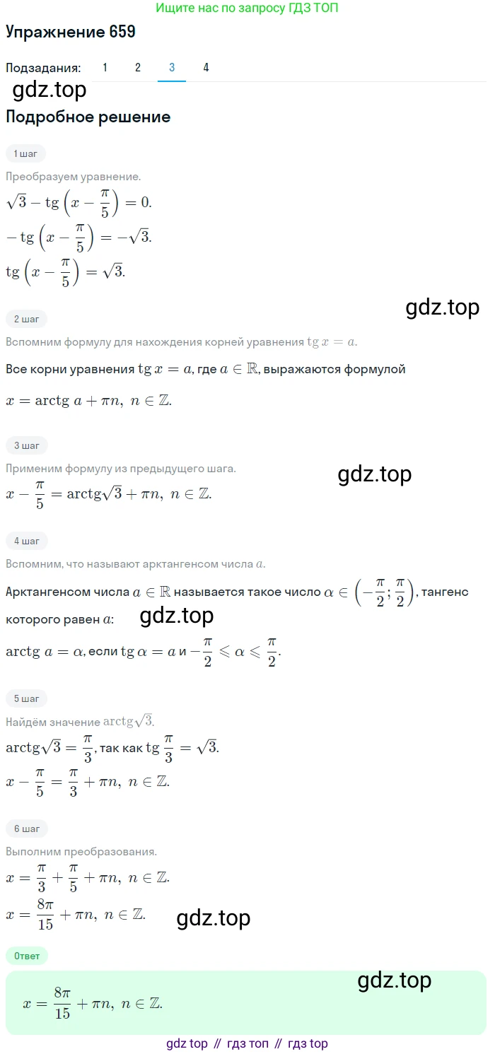 Алгебра, 10-11 класс Учебник, авторы: Алимов Шавкат Арифджанович, Колягин Юрий Михайлович, Ткачева Мария Владимировна, Федорова Надежда Евгеньевна, Шабунин Михаил Иванович, издательство Просвещение, Москва, 2014, страница 197, номер 659, Решение 1 (продолжение 3)