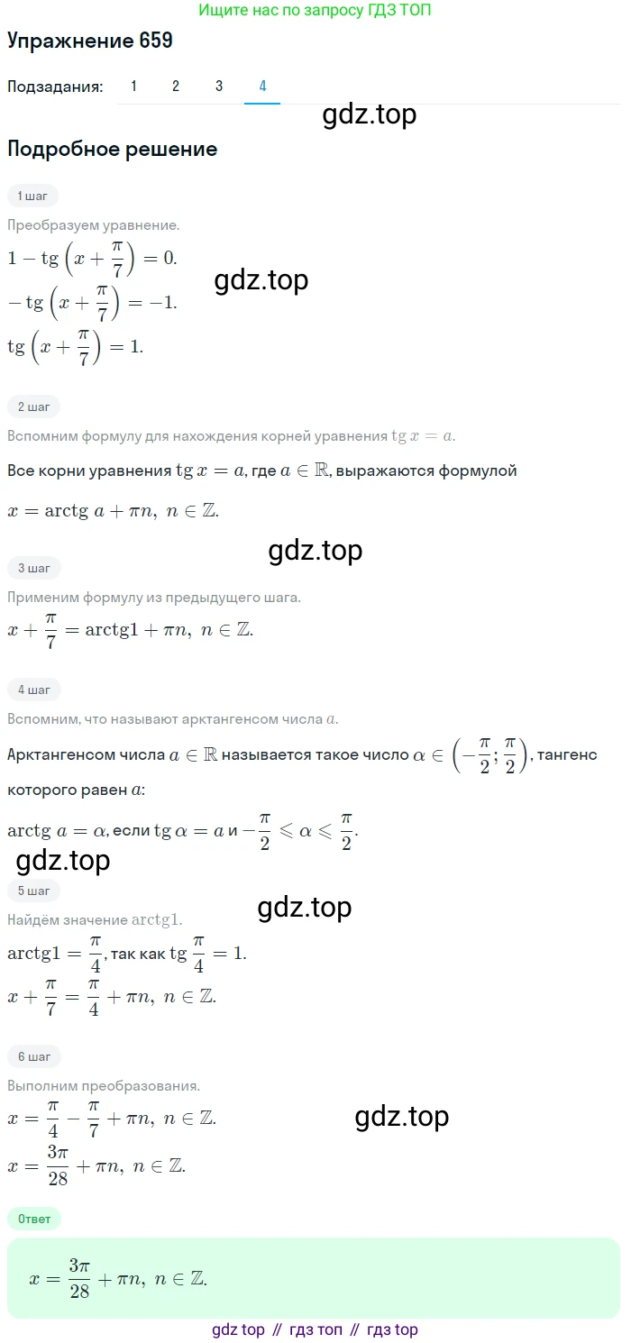 Алгебра, 10-11 класс Учебник, авторы: Алимов Шавкат Арифджанович, Колягин Юрий Михайлович, Ткачева Мария Владимировна, Федорова Надежда Евгеньевна, Шабунин Михаил Иванович, издательство Просвещение, Москва, 2014, страница 197, номер 659, Решение 1 (продолжение 4)