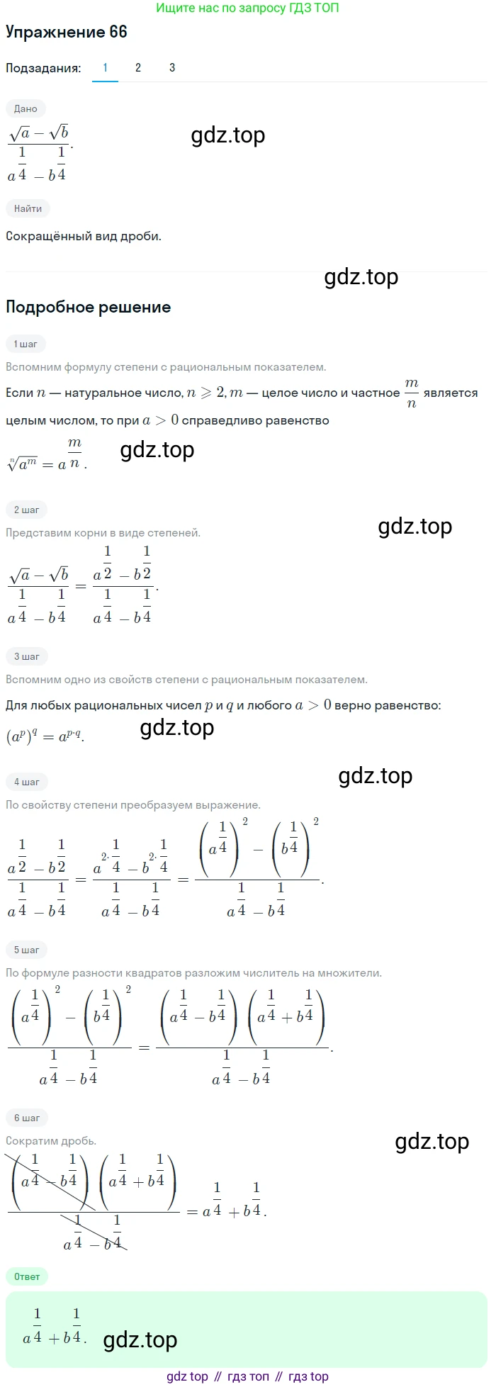 Алгебра, 10-11 класс Учебник, авторы: Алимов Шавкат Арифджанович, Колягин Юрий Михайлович, Ткачева Мария Владимировна, Федорова Надежда Евгеньевна, Шабунин Михаил Иванович, издательство Просвещение, Москва, 2014, страница 32, номер 66, Решение 1