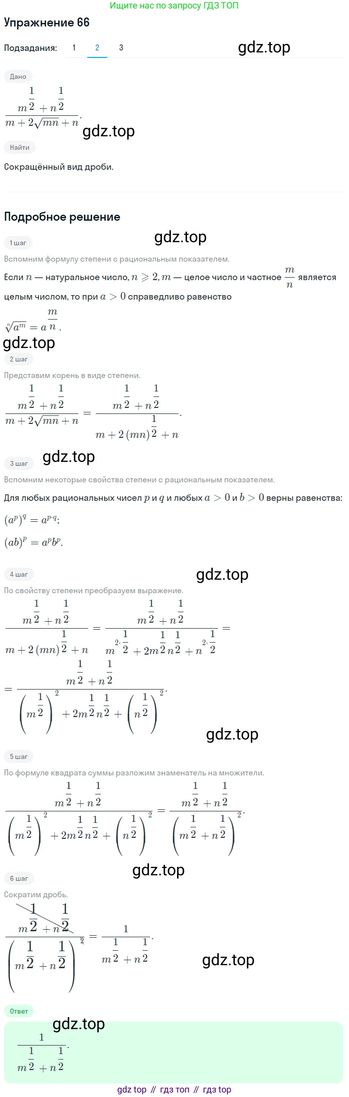 Алгебра, 10-11 класс Учебник, авторы: Алимов Шавкат Арифджанович, Колягин Юрий Михайлович, Ткачева Мария Владимировна, Федорова Надежда Евгеньевна, Шабунин Михаил Иванович, издательство Просвещение, Москва, 2014, страница 32, номер 66, Решение 1 (продолжение 2)
