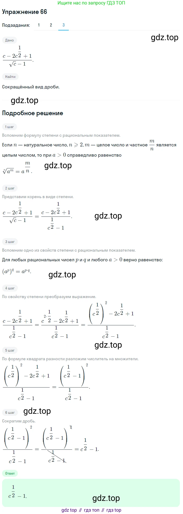 Алгебра, 10-11 класс Учебник, авторы: Алимов Шавкат Арифджанович, Колягин Юрий Михайлович, Ткачева Мария Владимировна, Федорова Надежда Евгеньевна, Шабунин Михаил Иванович, издательство Просвещение, Москва, 2014, страница 32, номер 66, Решение 1 (продолжение 3)