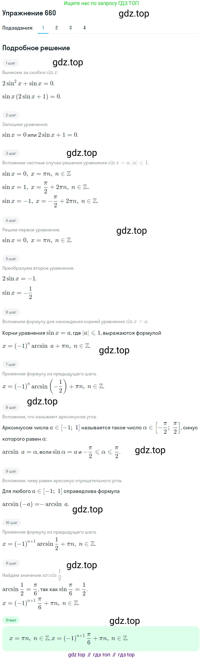 Алгебра, 10-11 класс Учебник, авторы: Алимов Шавкат Арифджанович, Колягин Юрий Михайлович, Ткачева Мария Владимировна, Федорова Надежда Евгеньевна, Шабунин Михаил Иванович, издательство Просвещение, Москва, 2014, страница 197, номер 660, Решение 1