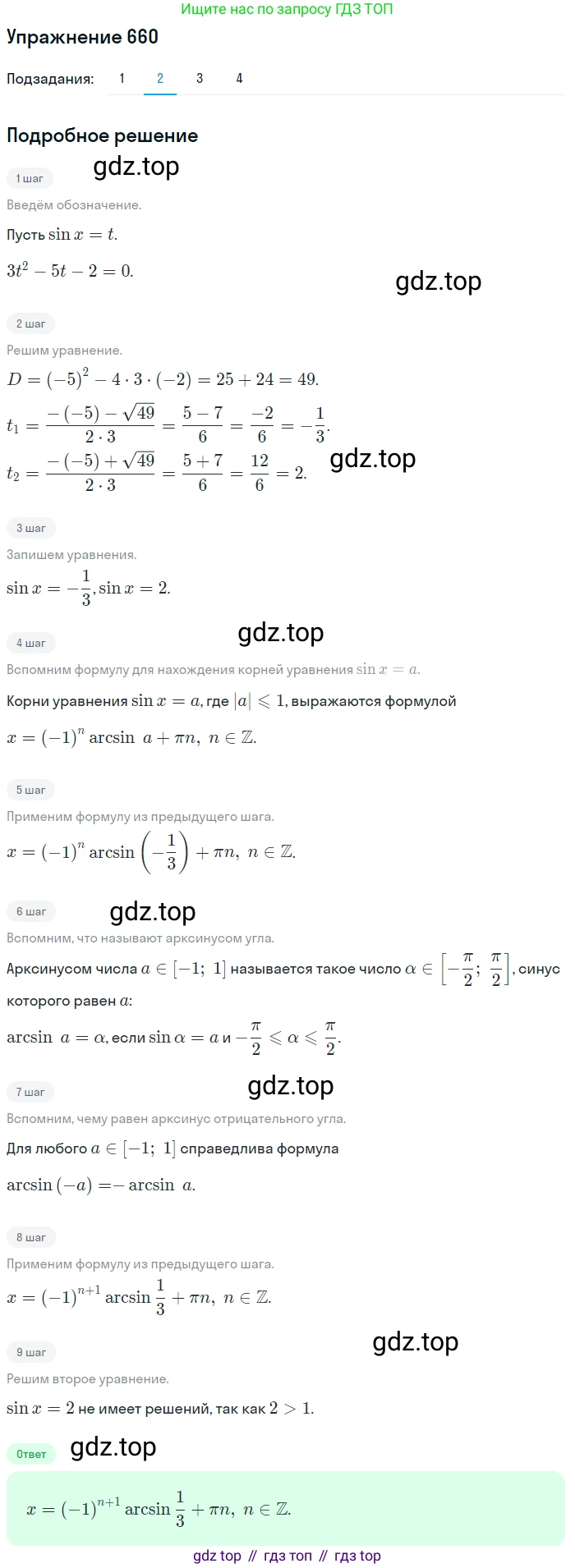 Алгебра, 10-11 класс Учебник, авторы: Алимов Шавкат Арифджанович, Колягин Юрий Михайлович, Ткачева Мария Владимировна, Федорова Надежда Евгеньевна, Шабунин Михаил Иванович, издательство Просвещение, Москва, 2014, страница 197, номер 660, Решение 1 (продолжение 2)